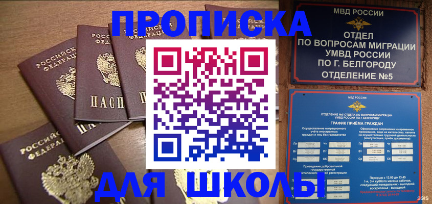 прописка гарантия в Бахчисарае