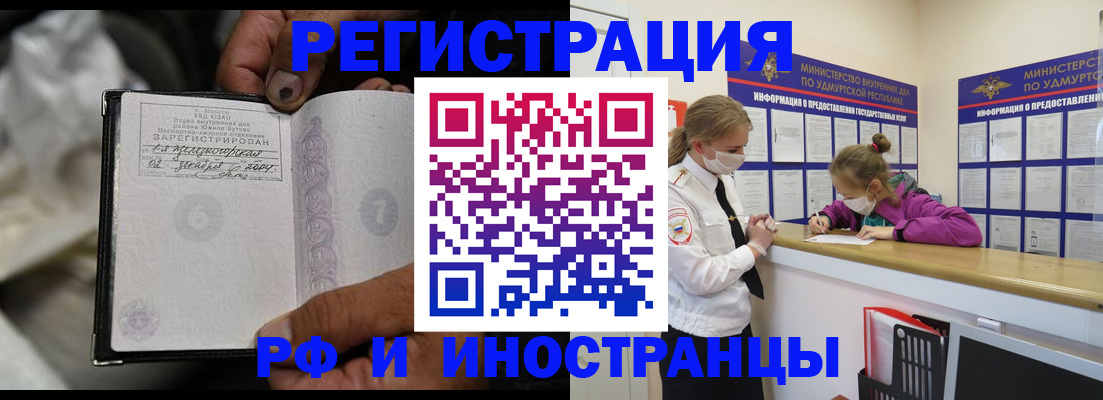 прописка в квартире в Бахчисарае