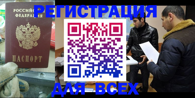 временная регистрация в квартире в Бахчисарае