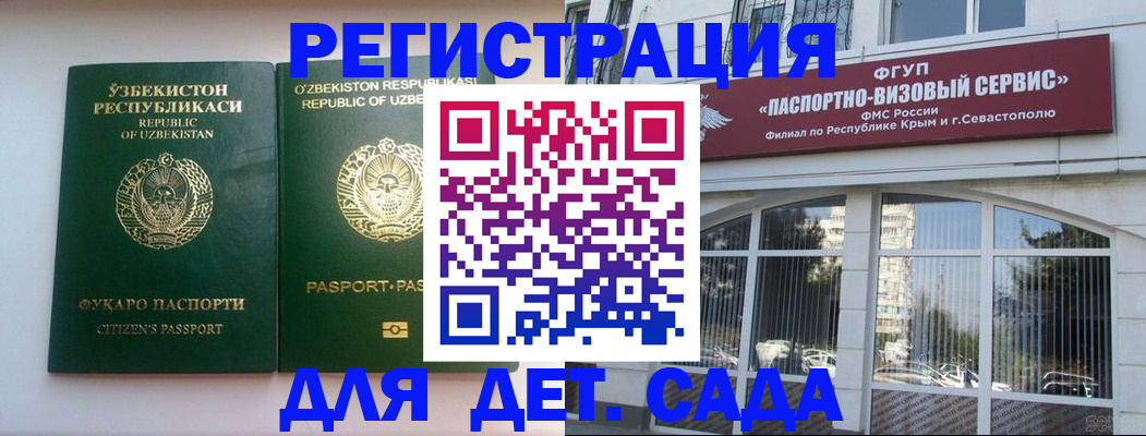 прописка в Бахчисарае